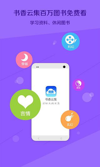 书香云集小说App下载手机软件app截图