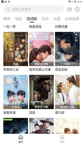 小爱影视手机软件app截图