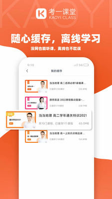 考一手机软件app截图