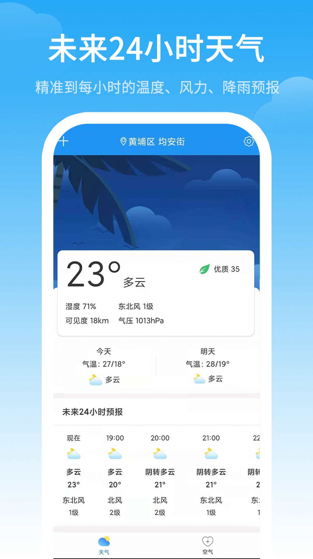 木里县气象预警手机软件app截图