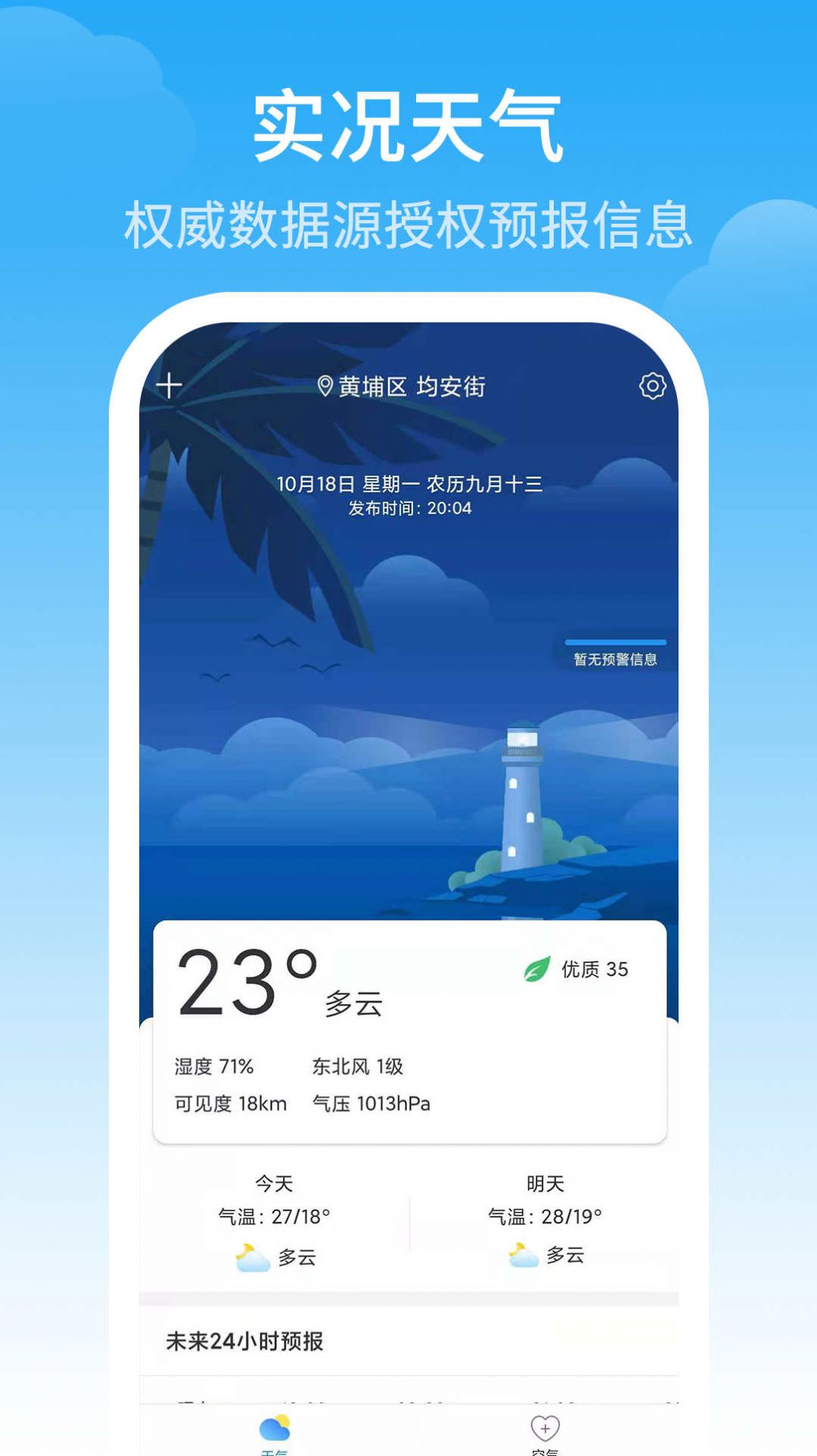 木里县气象预警手机软件app截图