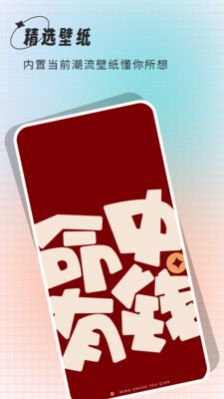 清壁纸手机软件app截图