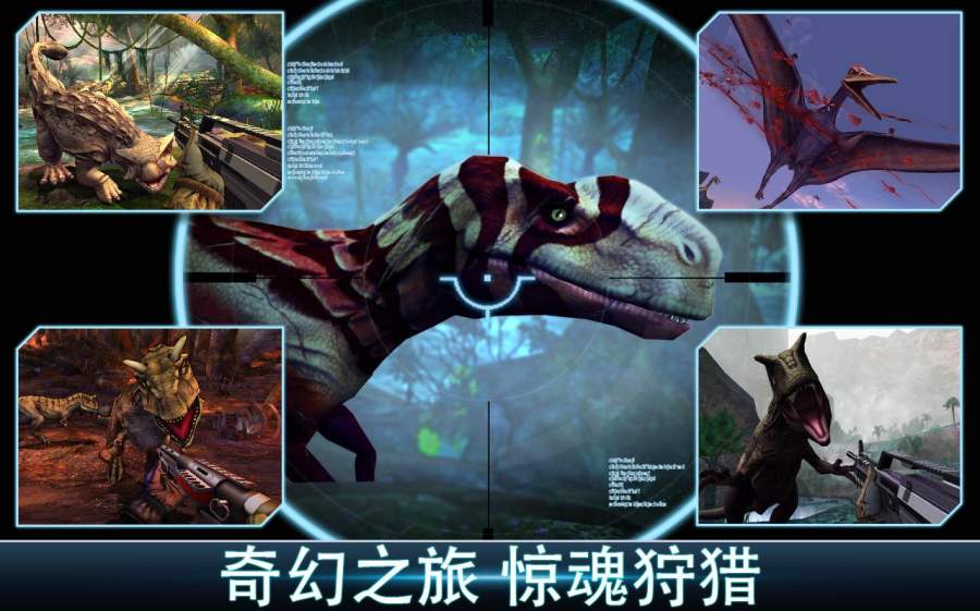 夺命侏罗纪手游免费下载手游app截图