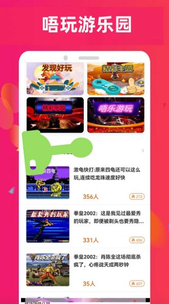 唔玩乐园新版下载安装手机软件app截图