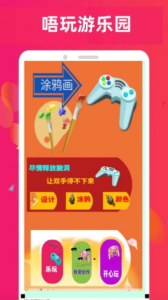 唔玩乐园新版下载安装手机软件app截图