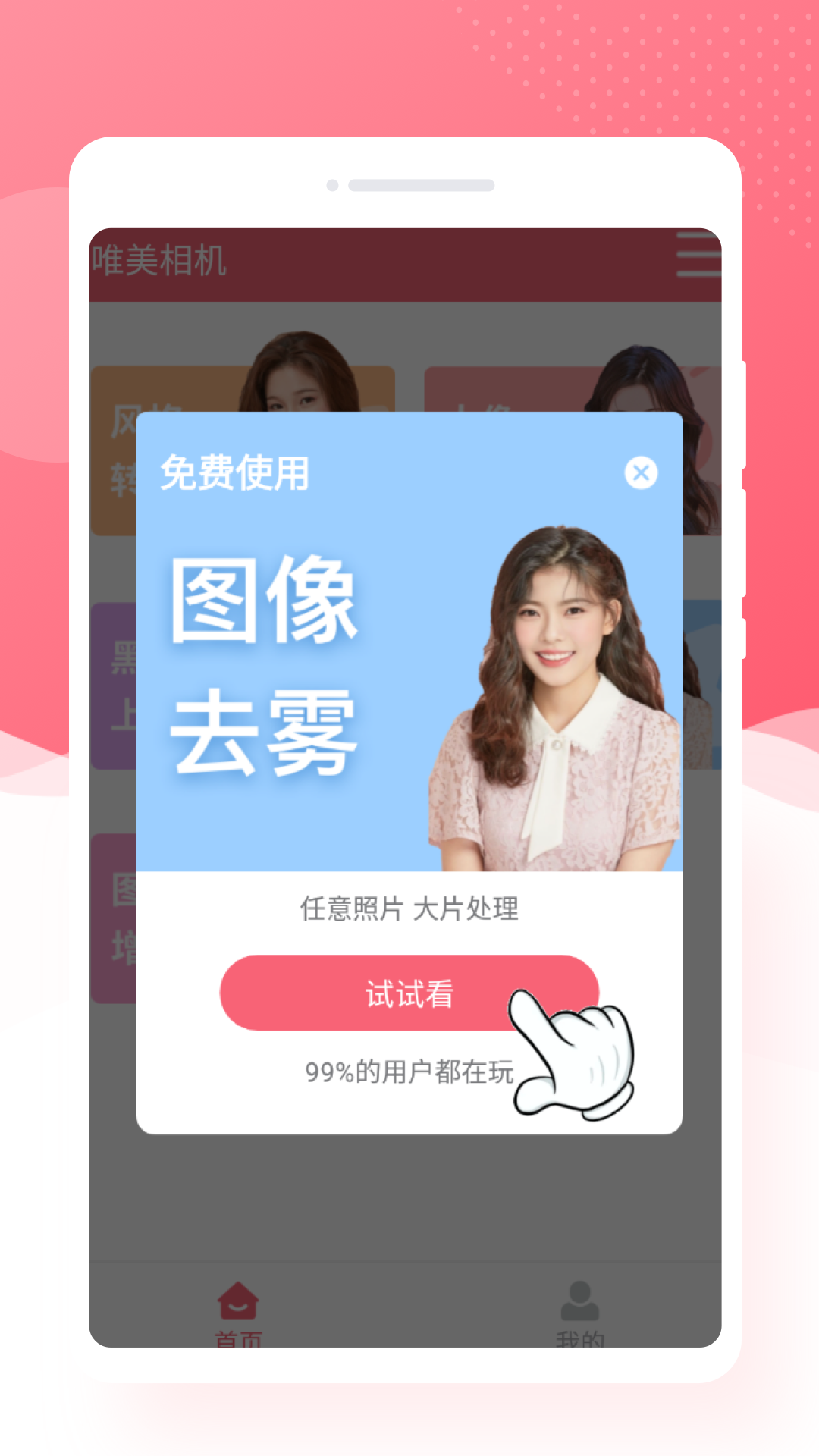 锐森唯美相机官网版下载手机软件app截图