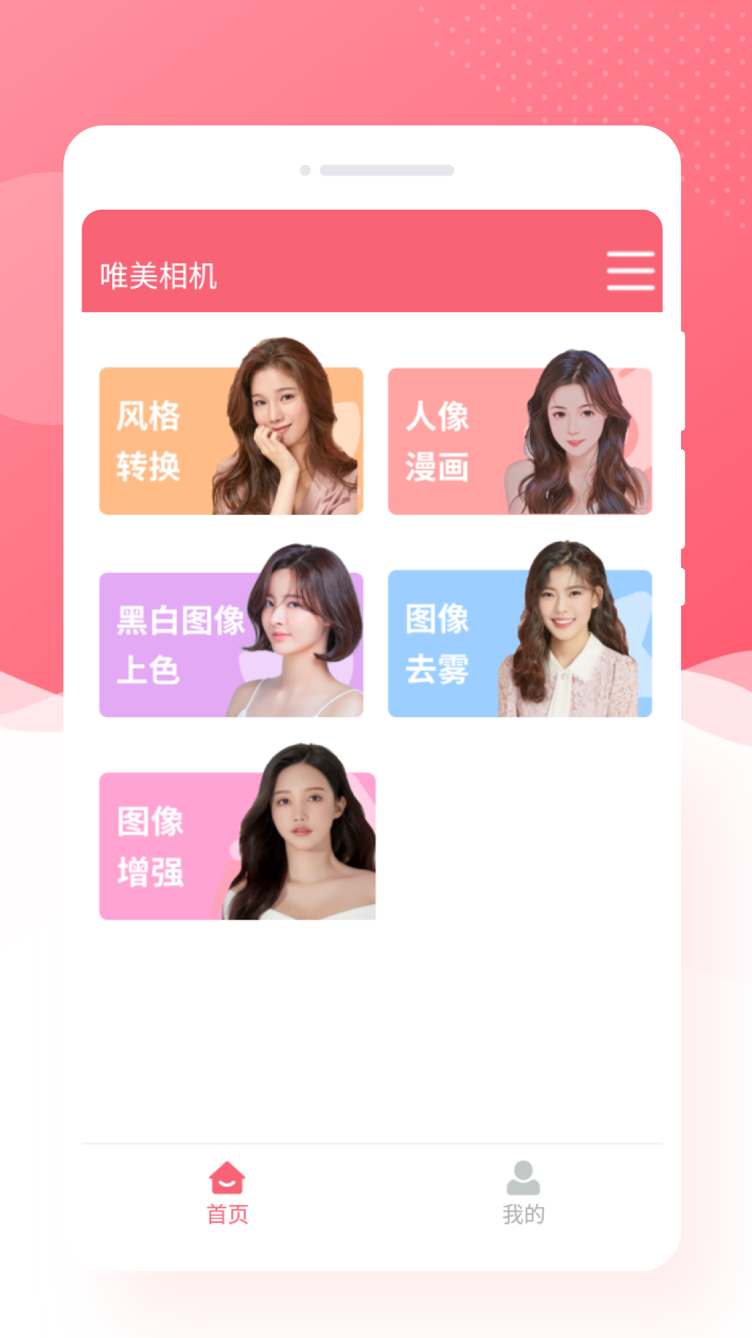 锐森唯美相机官网版下载手机软件app截图
