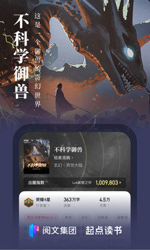 起点读书畅读版手机软件app截图