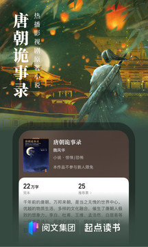 起点读书畅读版手机软件app截图