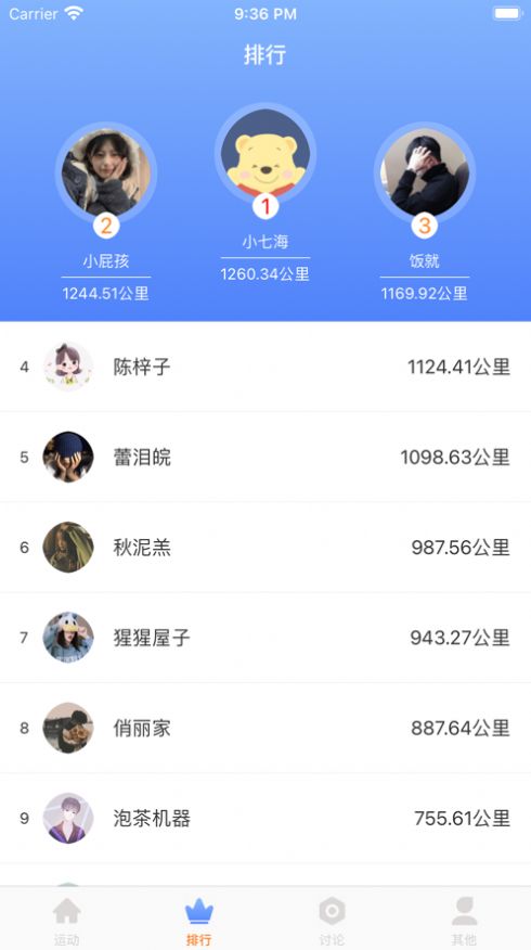 爱跑运动卡路里手机软件app截图