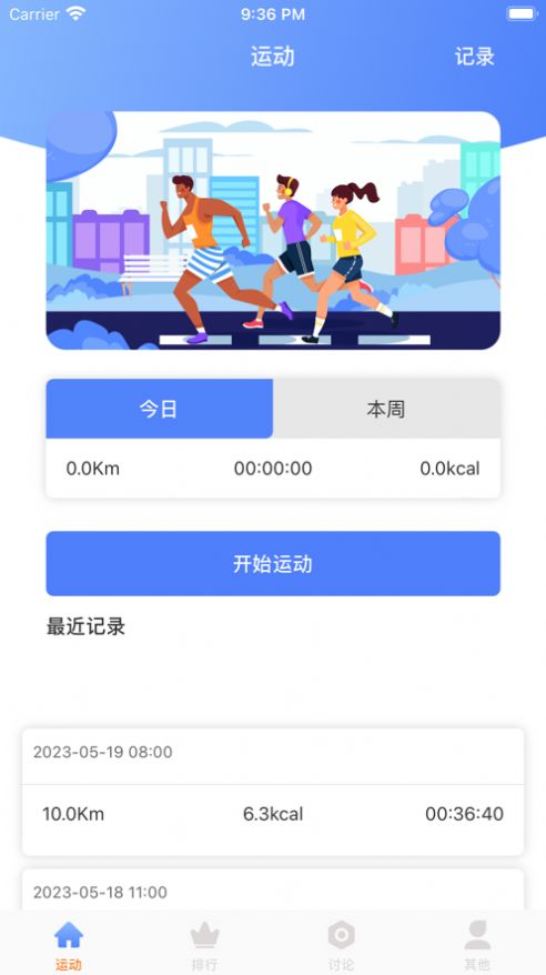 爱跑运动卡路里手机软件app截图