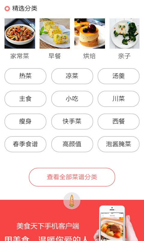 家常菜高手手机软件app截图