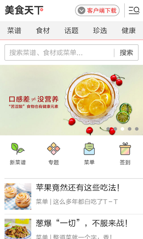 家常菜高手手机软件app截图