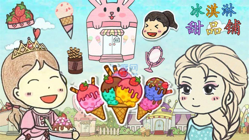 冰淇淋甜品铺手游app截图