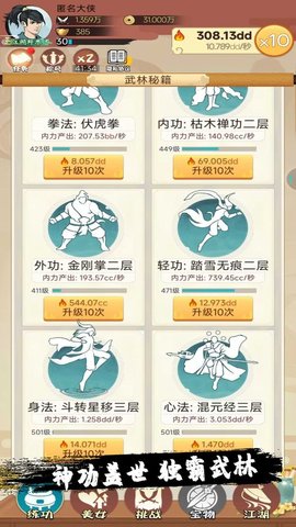 小金群侠传游戏官方版手游app截图