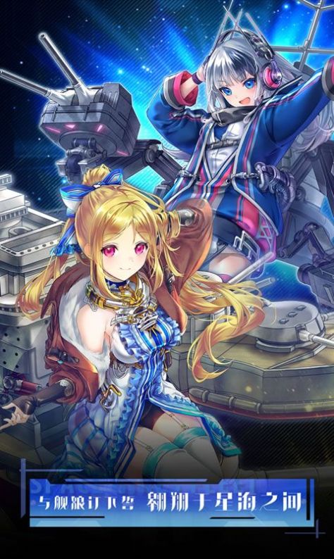 深航少女手游官方版手游app截图