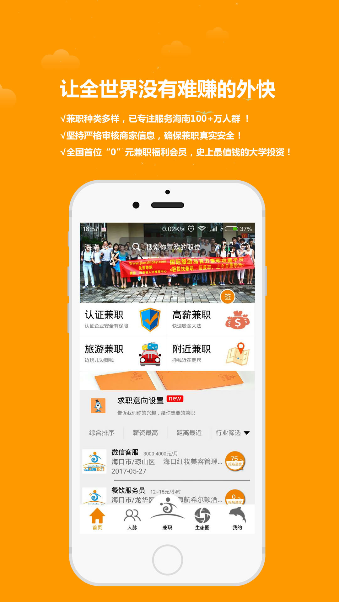 今日兼职神器手机软件app截图