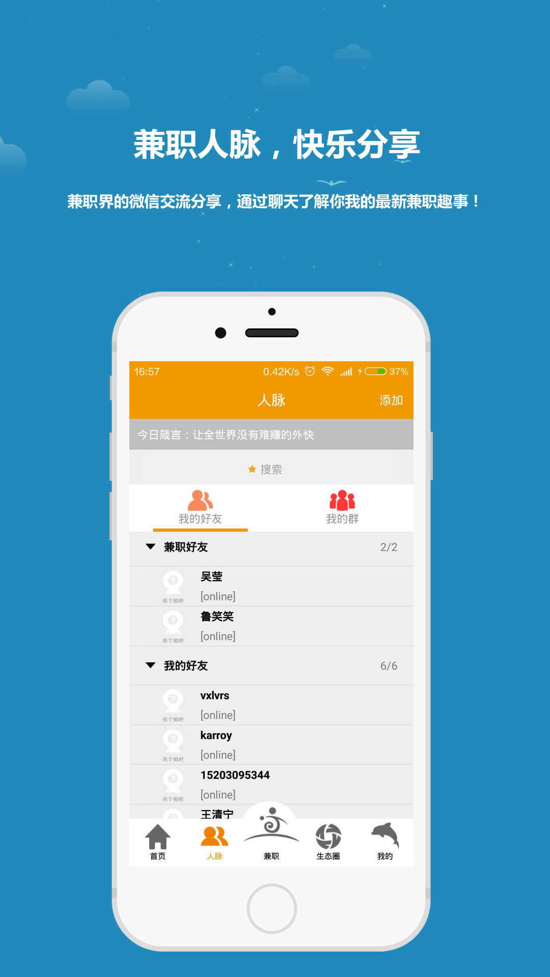 今日兼职神器手机软件app截图