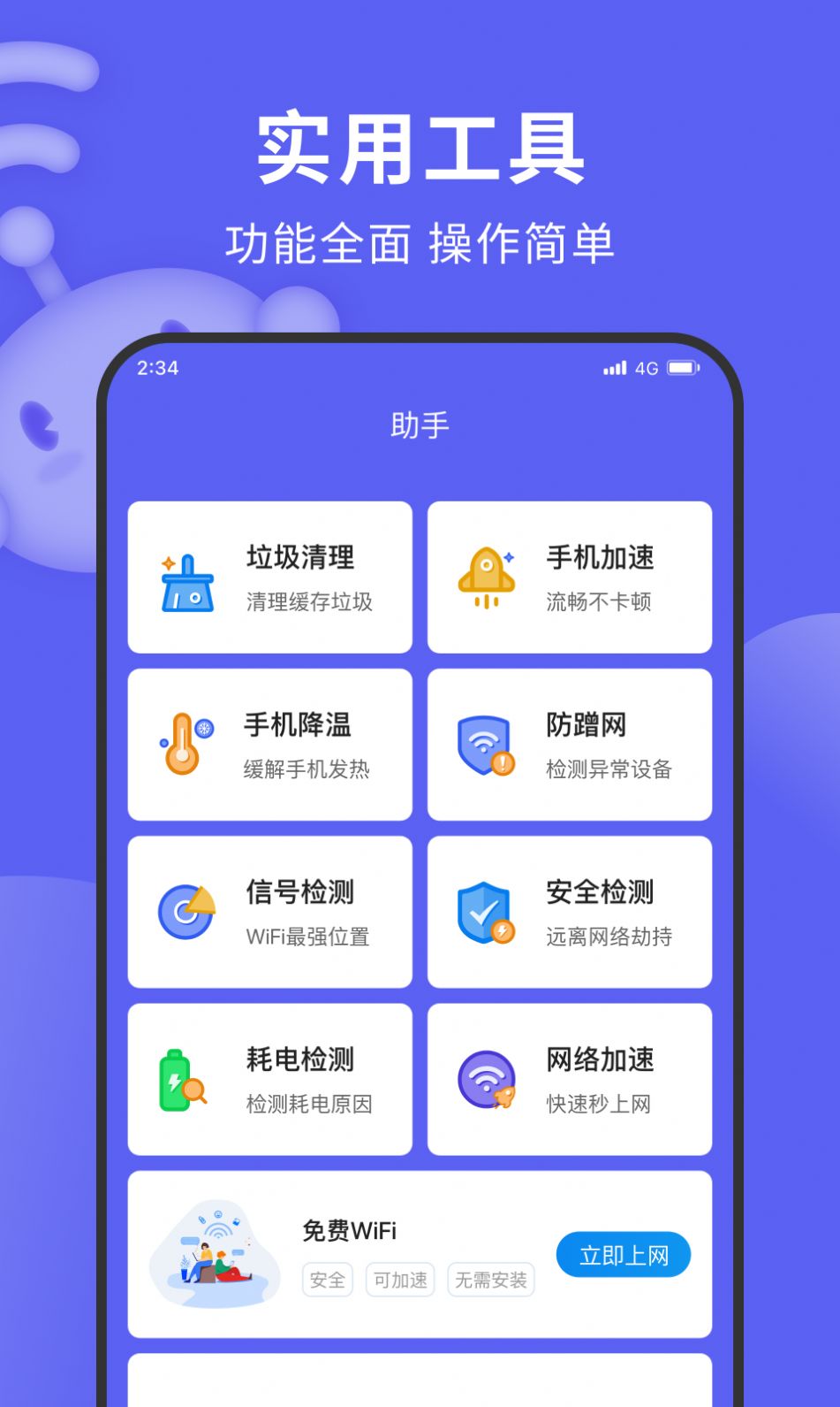 德讯上网精灵手机软件app截图
