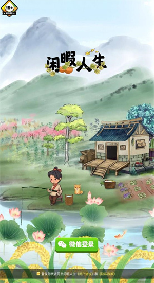 闲暇人生官方版手游app截图