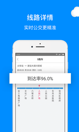 十堰公交手机软件app截图