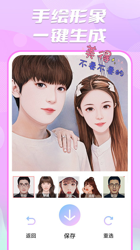 魔漫秀相机手机软件app截图