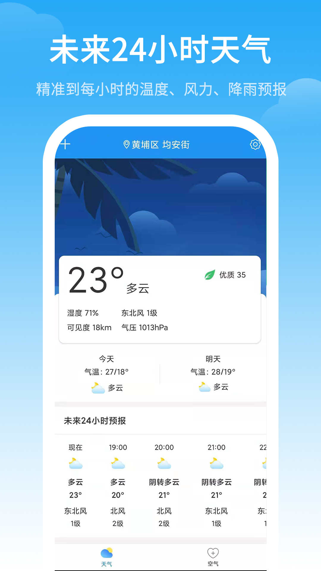 气象预警手机软件app截图