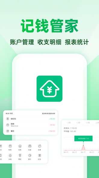 记账本本手机软件app截图