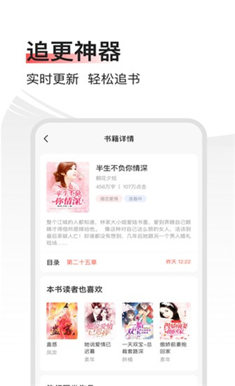 畅阅小说APP官方版下载手机软件app截图