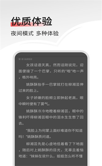 畅阅小说APP官方版下载手机软件app截图
