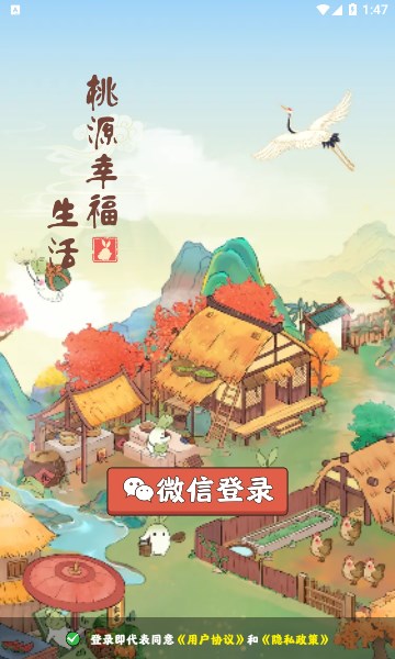桃源幸福生活游戏安卓版手游app截图