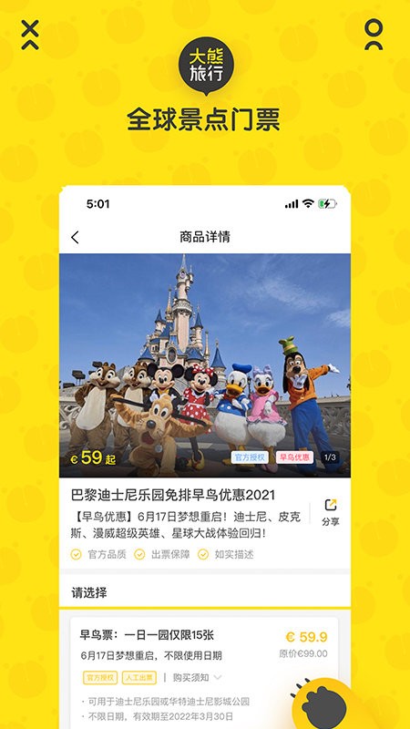 大熊旅行手机软件app截图