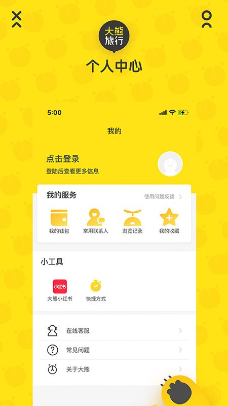 大熊旅行手机软件app截图