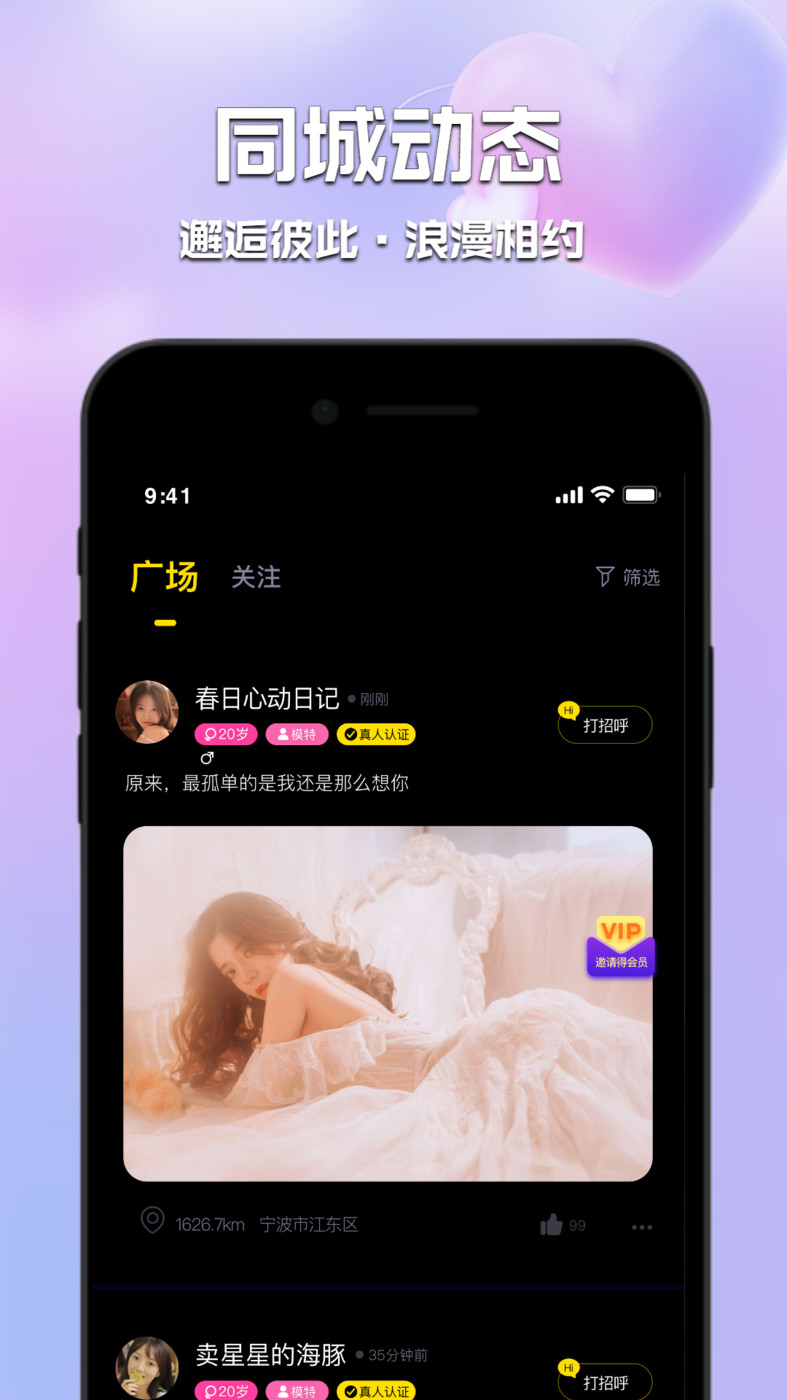 甜心佳缘手机软件app截图