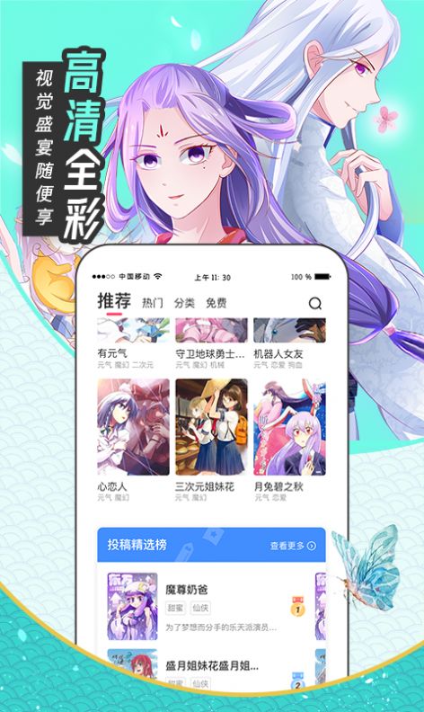 甜味漫画手机软件app截图