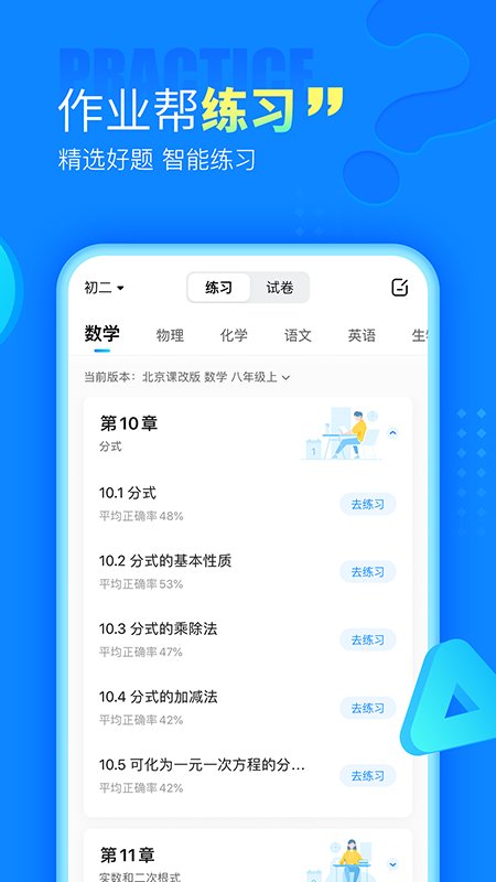 作业帮app下载安装官方版本手机软件app截图