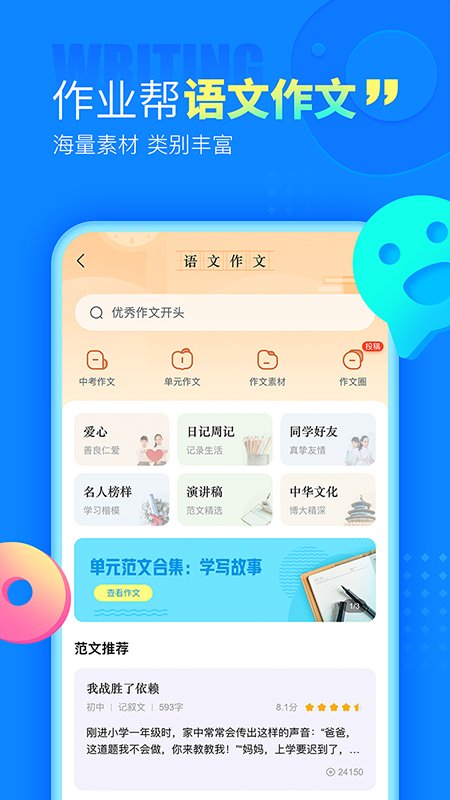 作业帮app下载安装官方版本手机软件app截图