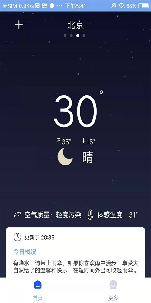 本地气象天气手机软件app截图