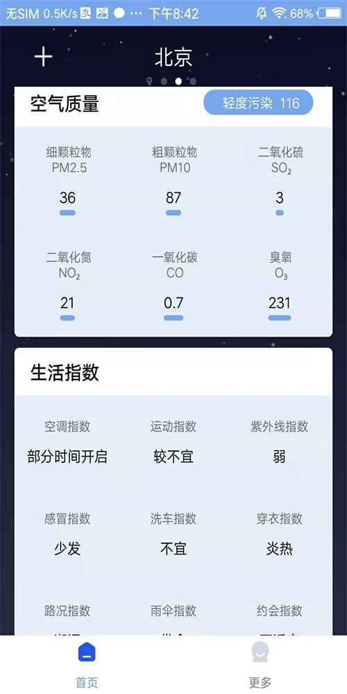 本地气象天气2024版下载手机软件app截图