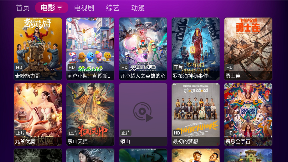 猫头鹰TV手机软件app截图