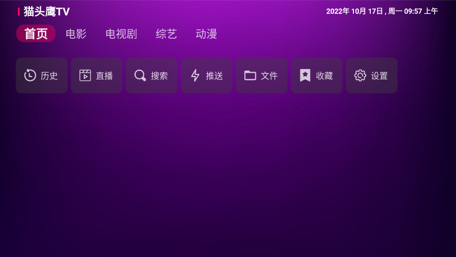 猫头鹰TV手机软件app截图