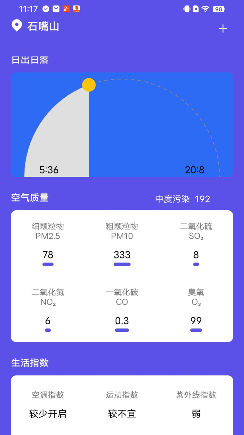 新月天气手机软件app截图