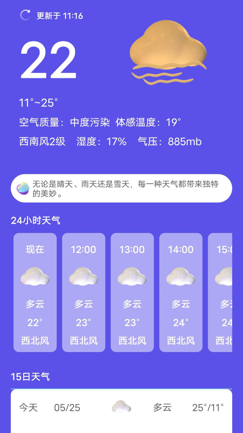 新月天气手机软件app截图