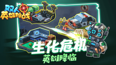 双人英雄枪战中文版下载手游app截图