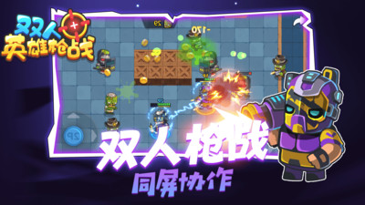 双人英雄枪战中文版下载手游app截图
