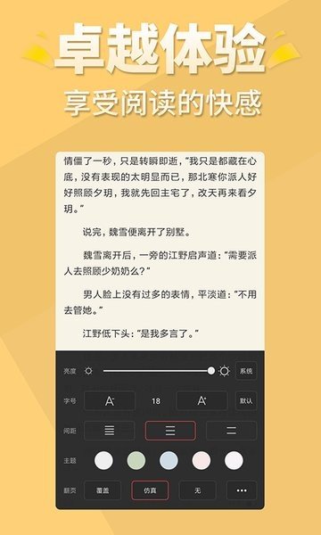 醒读小说在线阅读手机软件app截图