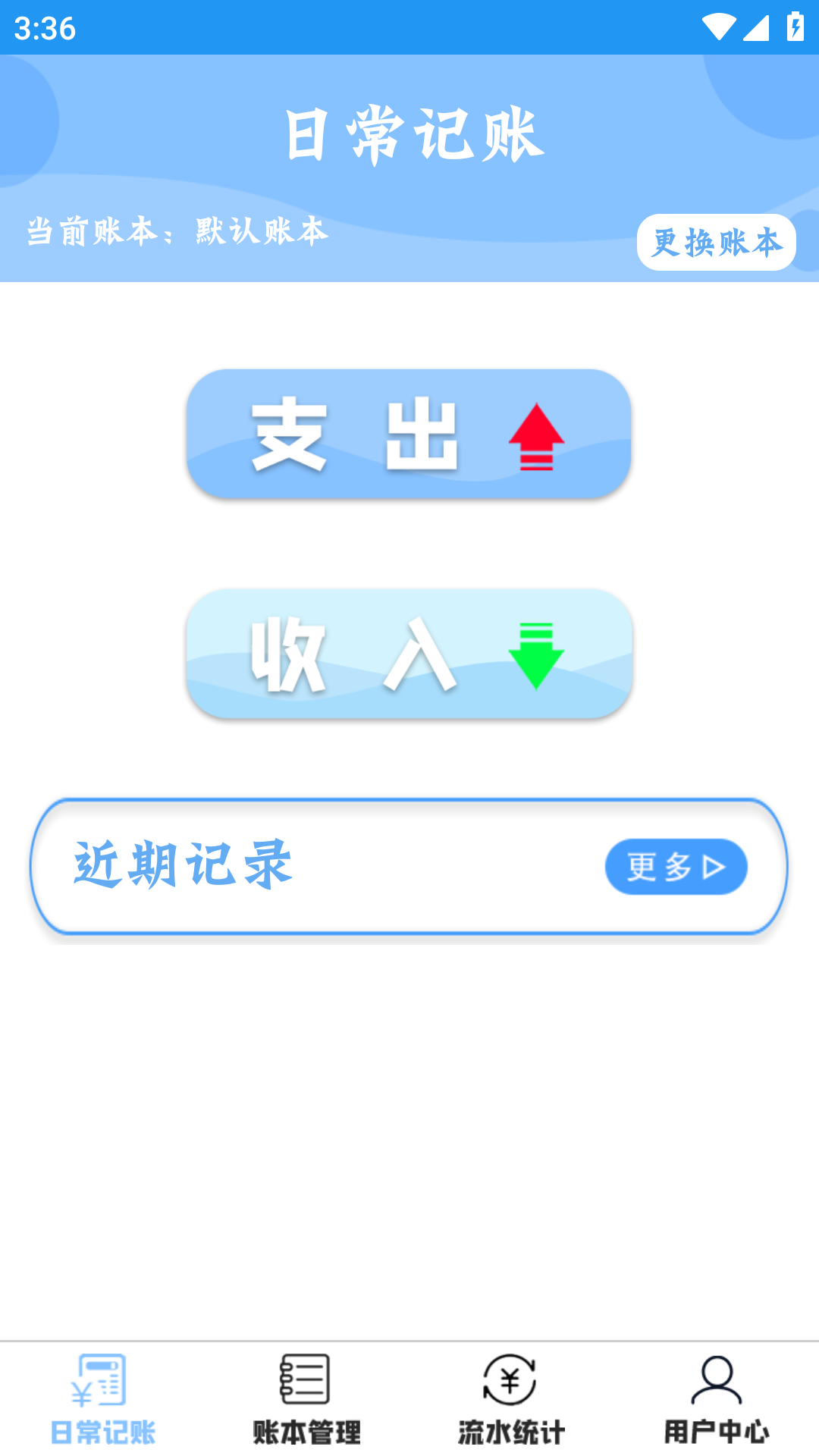 双月记账手机软件app截图