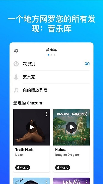 shazam歌曲识别手机软件app截图