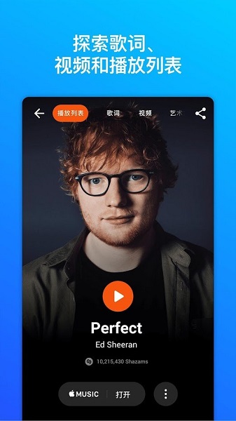 shazam歌曲识别手机软件app截图