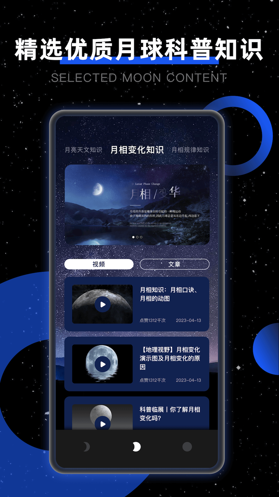Moon我的月相手机软件app截图
